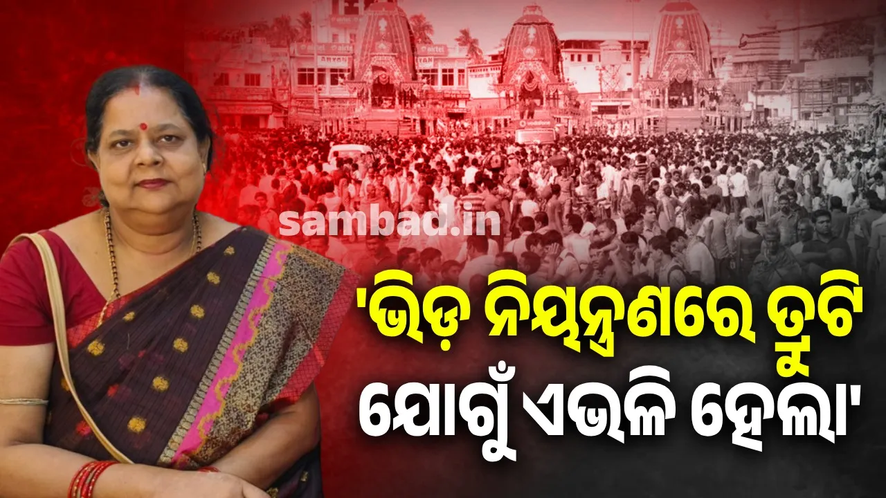  ଶ୍ରୀକ୍ଷେତ୍ରରେ ଦଳାଚକଟାରେ ମହିଳାଙ୍କ ମୃତ୍ୟୁ: ବାଲିପାଟଣାରେ ଶୋକାକୁଳ ପରିବେଶ