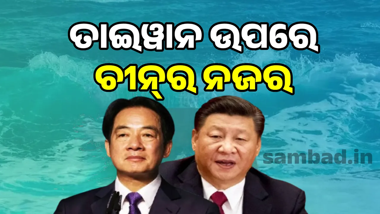  China is preparing to do to Taiwan what Israel did to Iran! Photograph: (sambad.in) 
