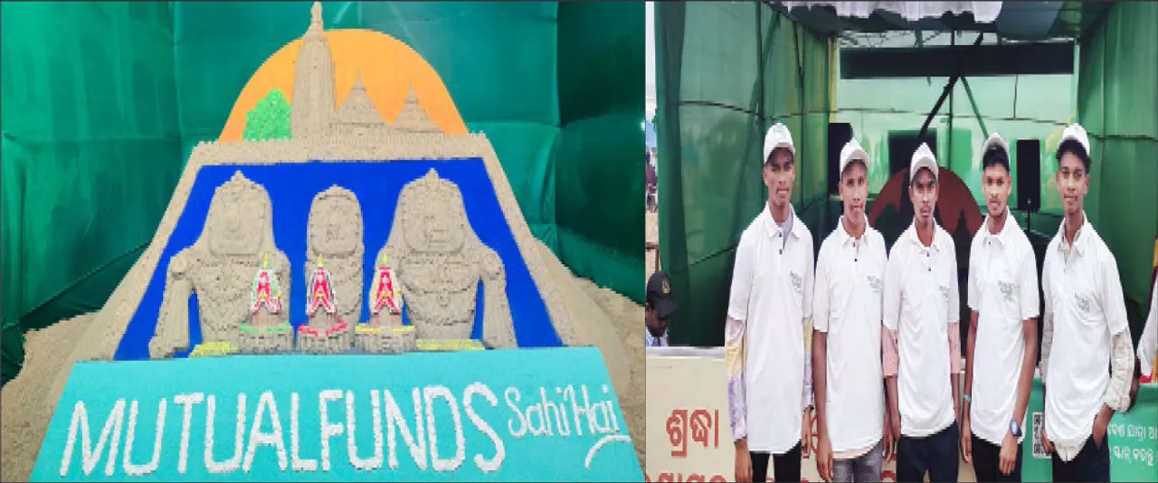  ଭକ୍ତି ଓ ନିବେଶର ଯୁଗଳବନ୍ଦୀ: ଶ୍ରଦ୍ଧାଳୁ, ପର୍ଯ୍ୟଟକଙ୍କୁ ଟାଣୁଛି ବାଲୁକା କଳା, ମ୍ୟୁଚୁଆଲ୍ ଫଣ୍ଡ୍‌ର ଲାଭ ବିଷୟରେ ଜଣାଉଛି
