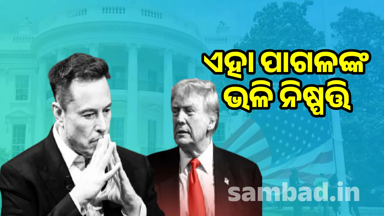  Trump will destroy America: Musk's claim about Big Beautiful Bill Photograph: (sambad.in) 
