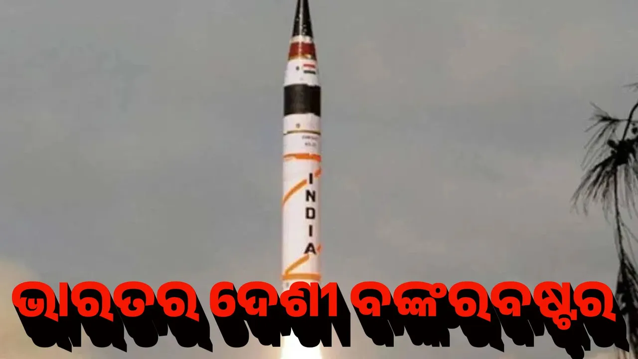  ଭାରତ ତିଆରି କରୁଛି ଦେଶୀ ବଙ୍କର ବଷ୍ଟର