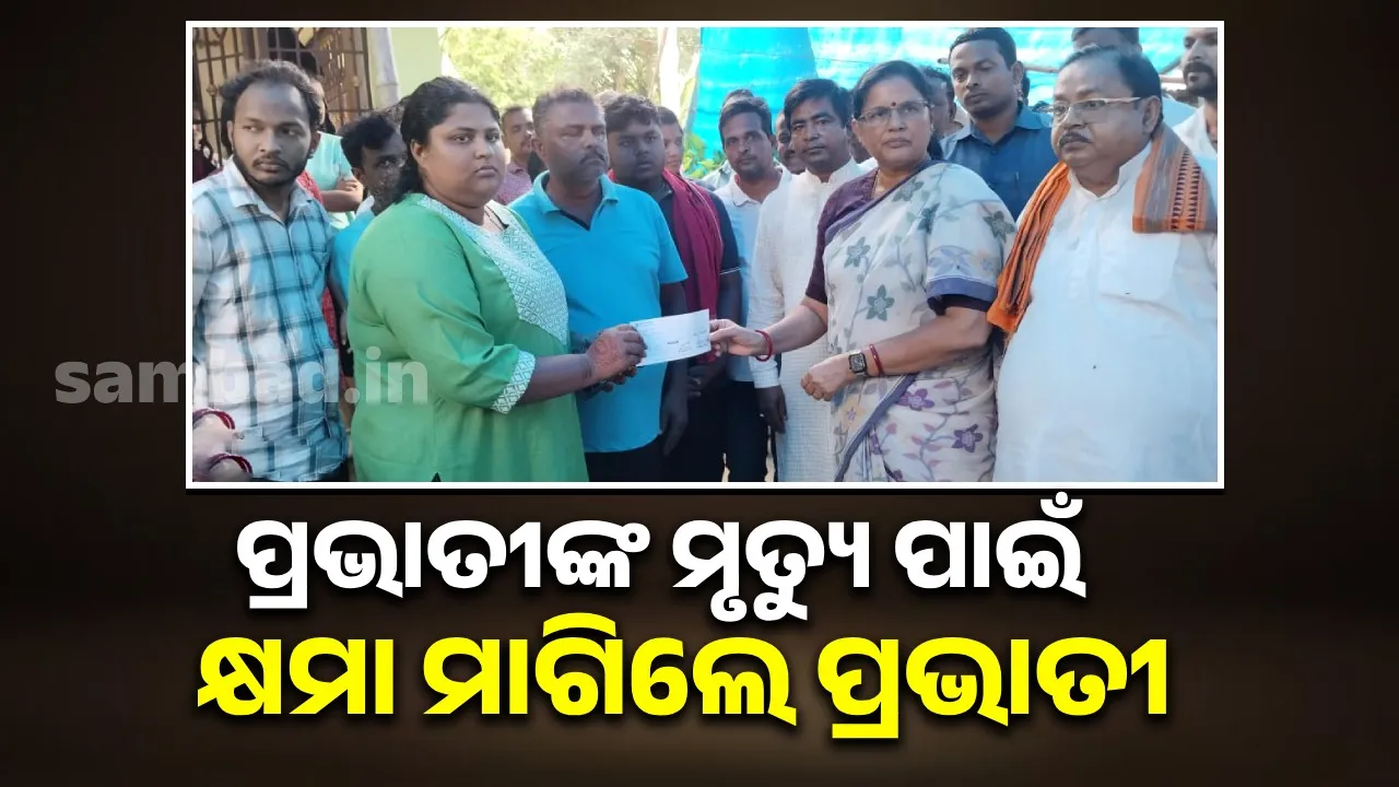  ଶରଧାବାଲିରେ ଦଳାଚକଟା: ମୃତକଙ୍କ ପରିବାରକୁ ଭେଟିଲେ ଉପମୁଖ୍ୟମନ୍ତ୍ରୀ