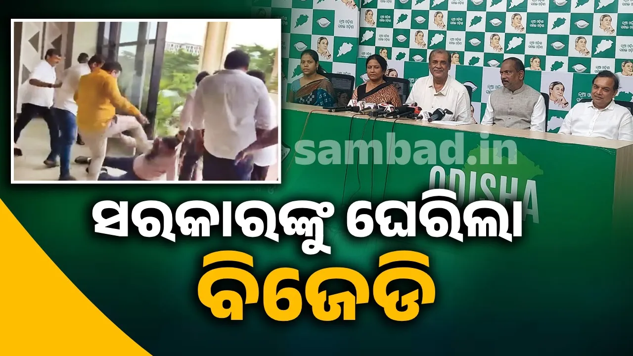  Additional Commissioner beaten up: BJD attacks government in press conference Photograph: (sambad.in) 