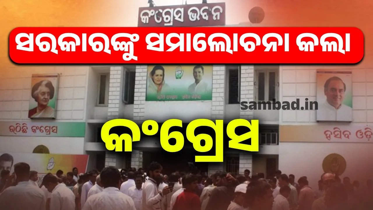  BMC Additional Commissioner assault case: Odisha Pradesh Congress holds press conference Photograph: (sambad.in) 