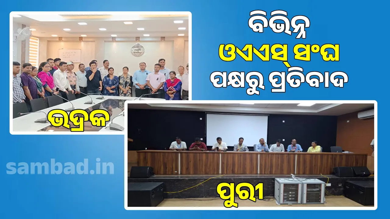  BMC Additional Commissioner assault case: Protest from various OAS associations in the state Photograph: (sambad.in) 