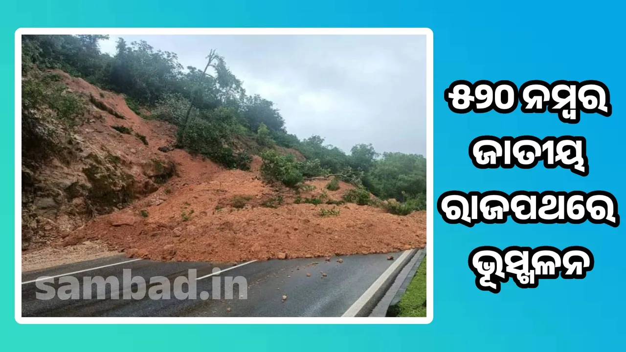  Landslide on National Highway: Traffic affected Photograph: (sambad.in) 