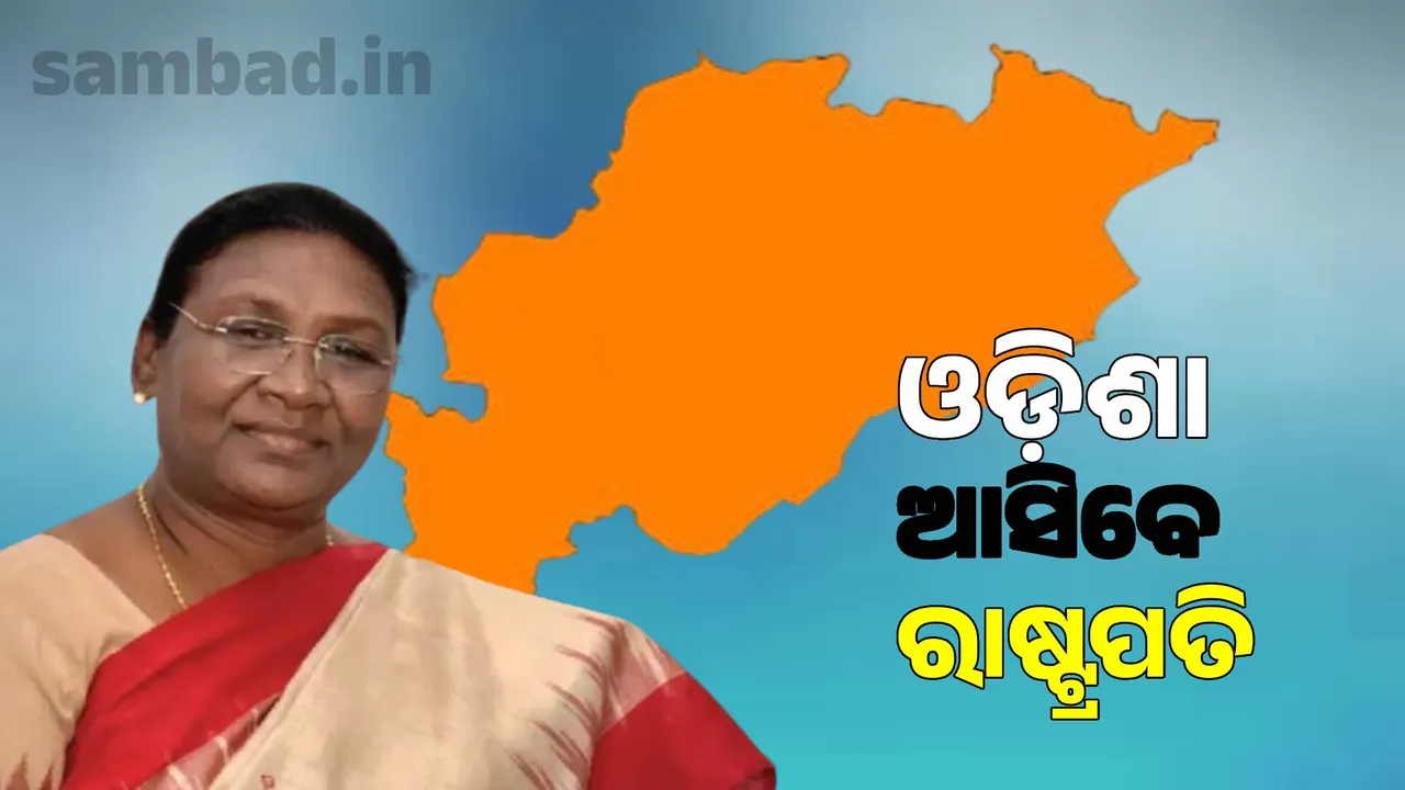  President to visit Odisha on July 14 Photograph: (sambad.in) 