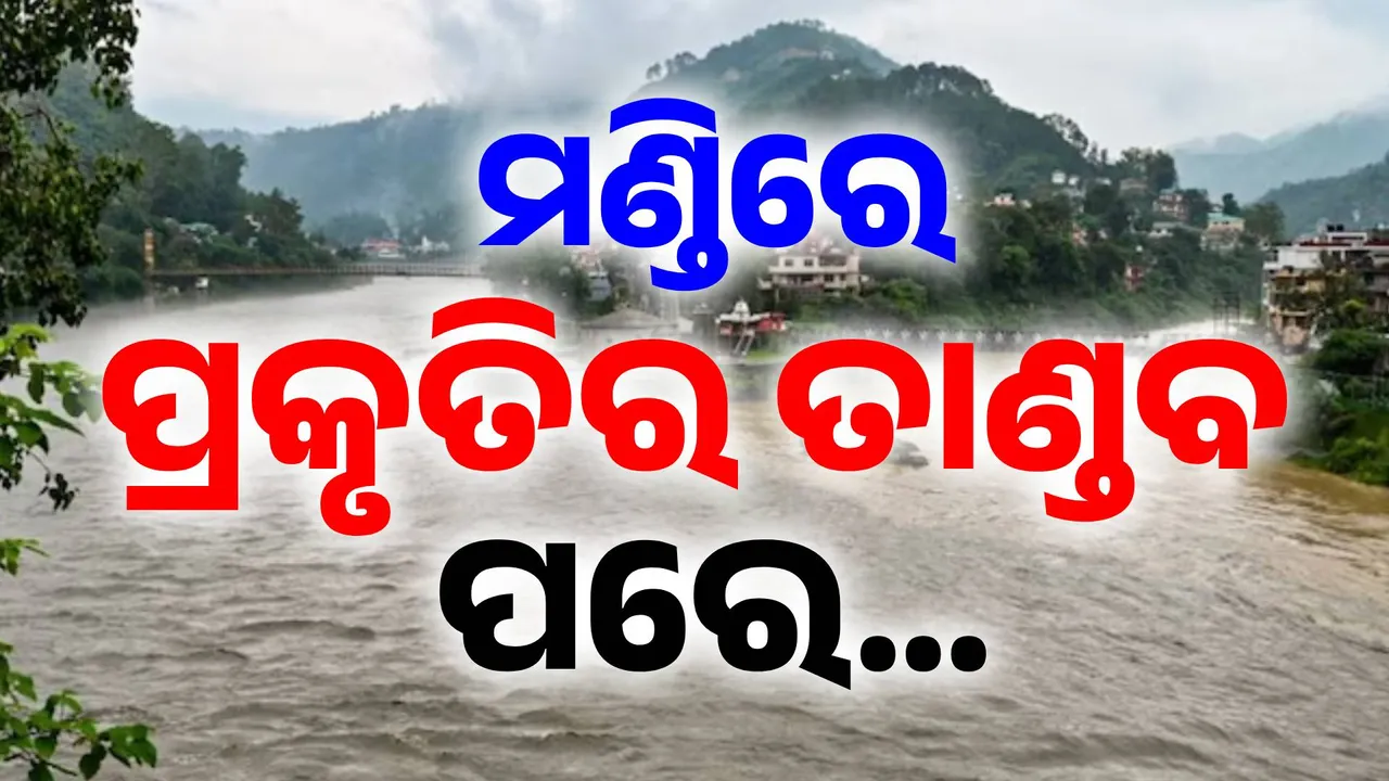  ବର୍ଷା-ଭୂସ୍ଖଳନ ଭାଙ୍ଗିଦେଲା ମଣ୍ଡିର ମେରୁଦଣ୍ଡ: ପ୍ରଭାବିତଙ୍କୁ ଦିଆଗଲା ରିଲିଫ ସାମଗ୍ରୀ, ମୃତ୍ୟୁ ସଂଖ୍ୟା ୧୦ ଛୁଇଁଲା