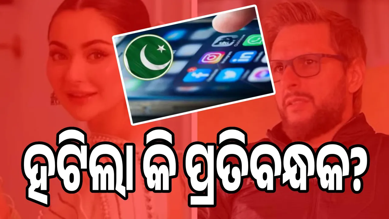  ପୁଣି ସକ୍ରିୟ ହେଲାଣି ‘ଅପରେସନ୍‌ ସିନ୍ଦୂର’ ସମୟରେ ପ୍ରତିବନ୍ଧିତ ପାକ୍‌ ଆକାଉଣ୍ଟ୍‌ ଓ ଚ୍ୟାନେଲ୍‌