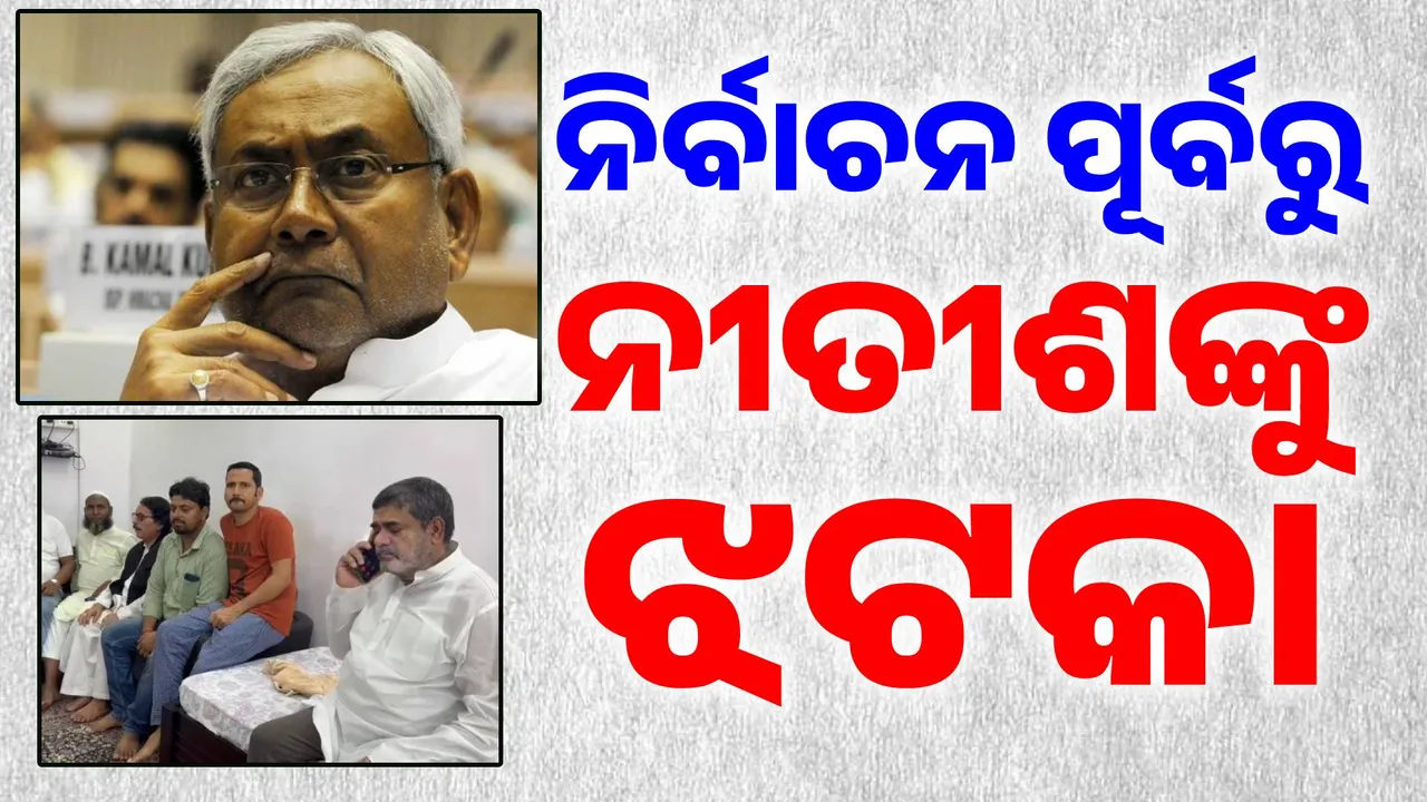  ନୀତୀଶଙ୍କ ଉପରେ ରାଗିଗଲେ ରାଗିବ ମୁନ୍ନା: ଜେଡିୟୁ ଛାଡ଼ି ଆରଜେଡ଼ିରେ ସାମିଲ ହେବେ ସଲମାନ