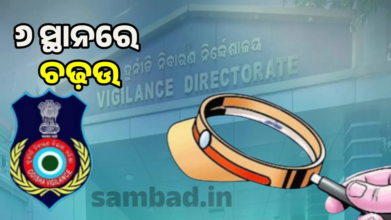  AEE Caught in the vigilance net Photograph: (sambad.in) 