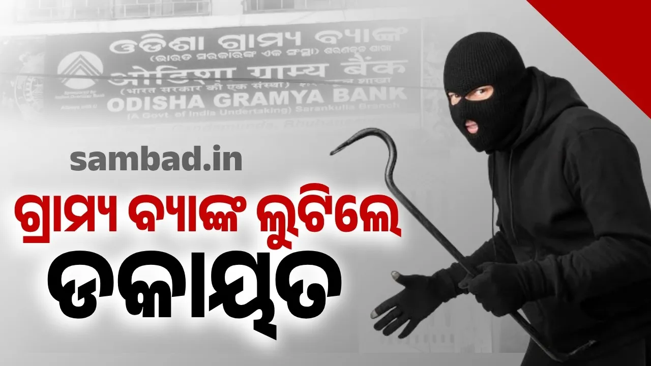  Durgapur Grama Bank robbery Photograph: (sambad.in) 