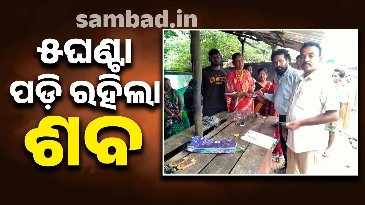  ଟିପ୍ପର ଚକା ତଳେ ପଡ଼ି ଜଣଙ୍କ ମୃତ୍ୟୁ, କ୍ଷତିପୂରଣ ଦାବିରେ ପରିବାର ଲୋକଙ୍କ ଧାରଣା