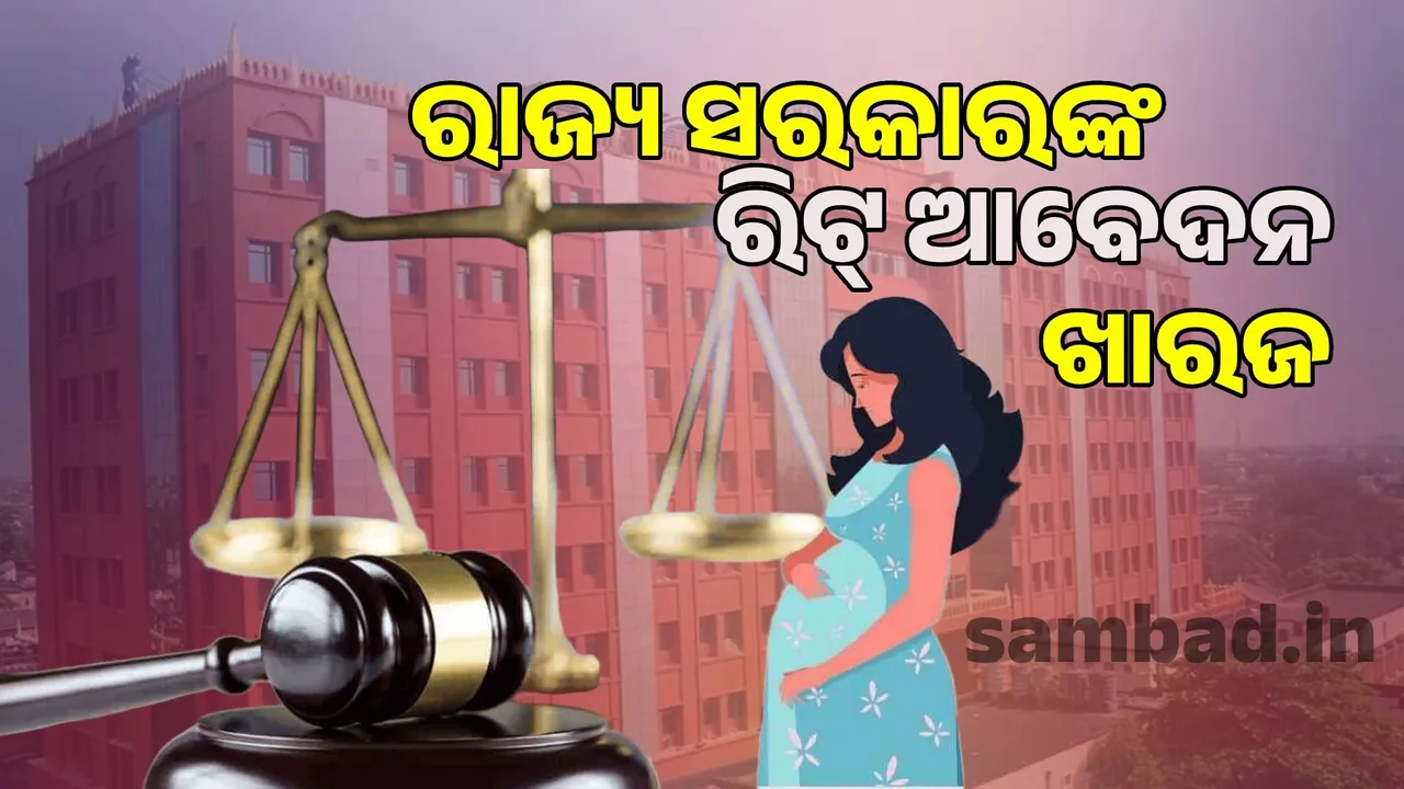  Contractual employees entitled to maternity leave: Odisha High Court Photograph: (sambad.in) 
