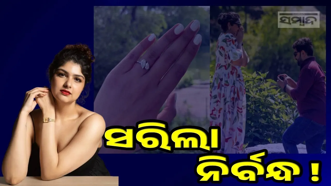  ନ୍ୟୁୟର୍କରେ ପ୍ରେମିକ ରୋହନ ଠକ୍କରଙ୍କ ସହ ନିର୍ବନ୍ଧ କଲେ ଅଂଶୁଲା