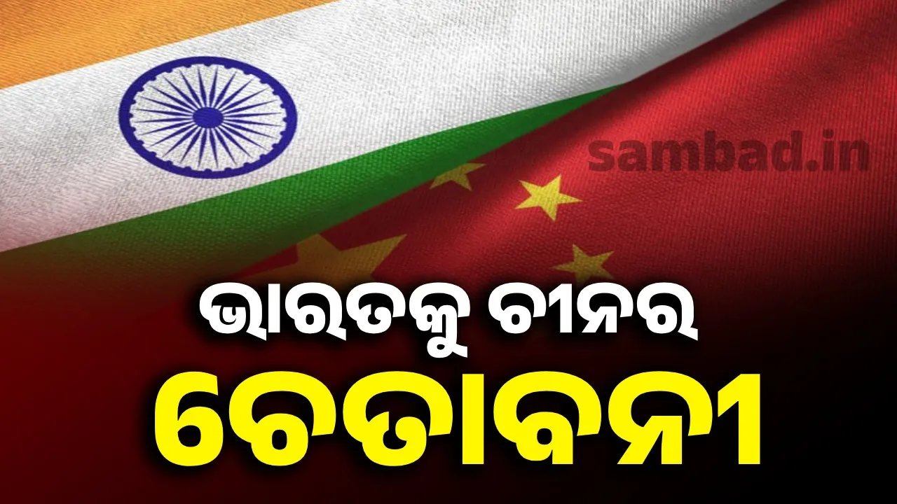  ଦଲାଇଲାମା ଚୟନ ପ୍ରସଙ୍ଗରେ ଭାରତକୁ ଚୀନର ଚେତାବନୀ