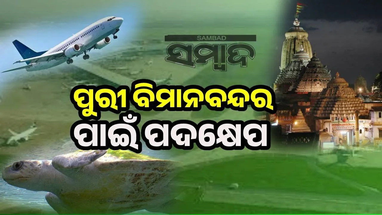  ‘ଜୀବବୈଚିତ୍ର ସଂରକ୍ଷଣ ଯୋଜନା ପ୍ରସ୍ତୁତ କରାଯାଉଛି‘