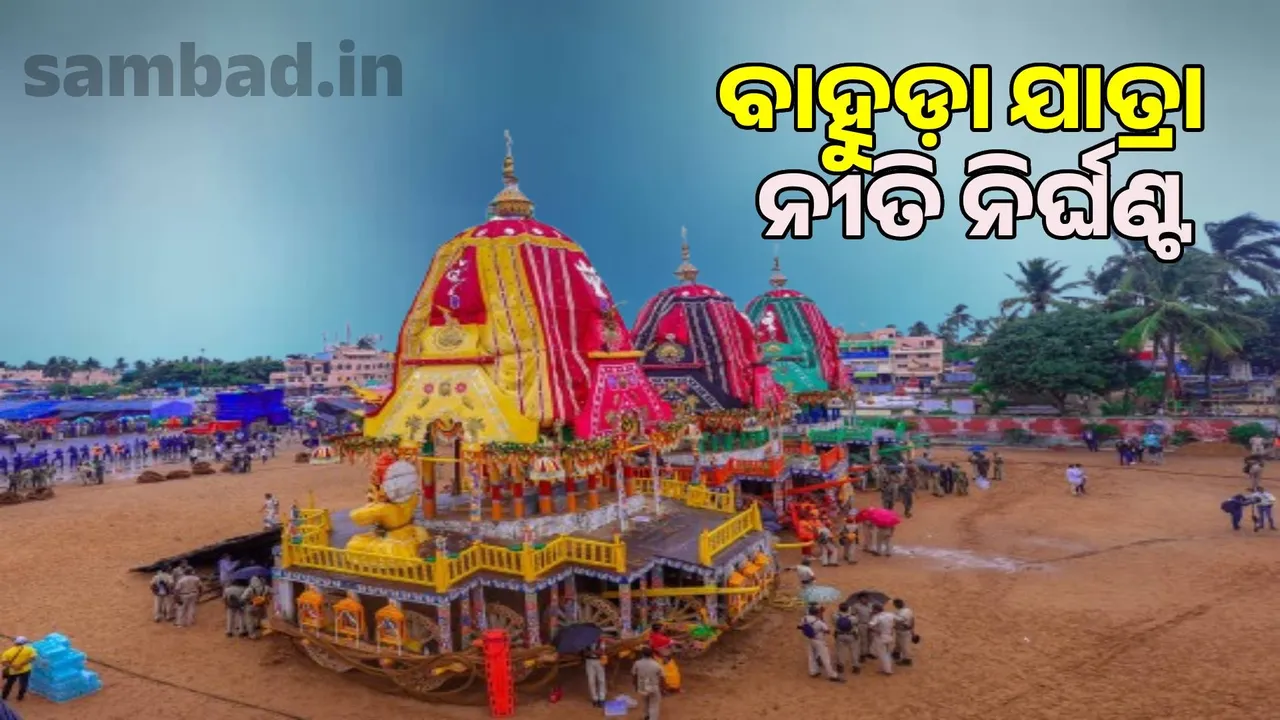  Bahuda Yatra Time table from Pahandi to Chariot Pulling Photograph: (sambad.in) 