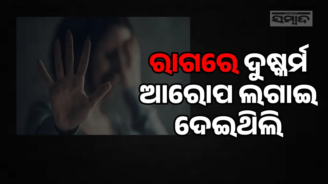  ପୁଣେ ଦୁଷ୍କର୍ମ ଘଟଣା: ରାଗରେ ମିଥ୍ୟା ଆରୋପ ଲଗାଇଥିବା ସ୍ବୀକାର କଲେ ମହିଳା