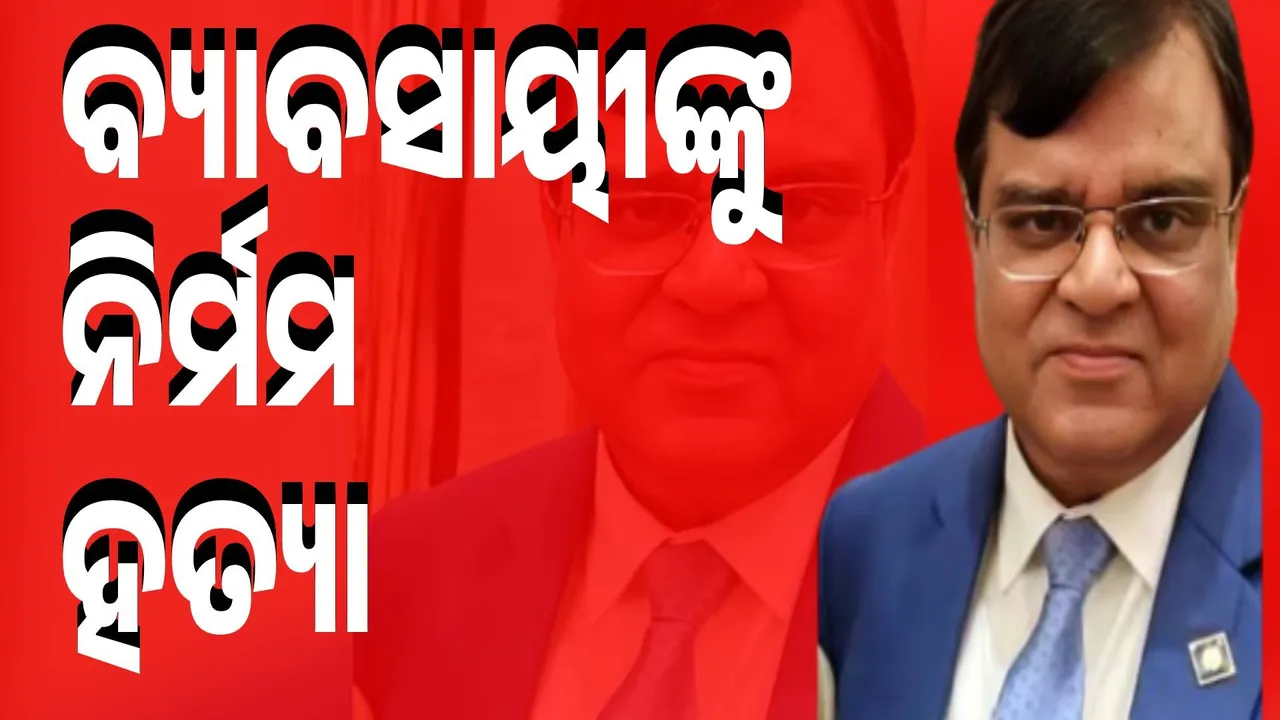  ପୁଅକୁ ଯେମିତି ମାରିଥିଲେ; ଛଅ ବ‌ର୍ଷ ପରେ ବାପାଙ୍କୁ ବି ସେମିତି ମାରିଲେ