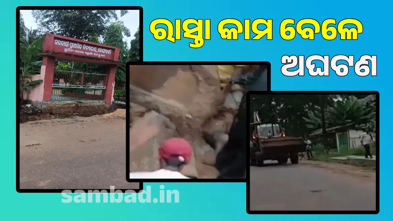  School wall collapses: 2 workers dead, one seriously injured Photograph: (sambad.in) 