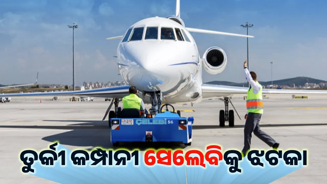  ଦିଲ୍ଲୀ ହାଇକୋର୍ଟରୁ ତୁର୍କୀ କମ୍ପାନୀ ସେଲେବିକୁ ଝଟକା