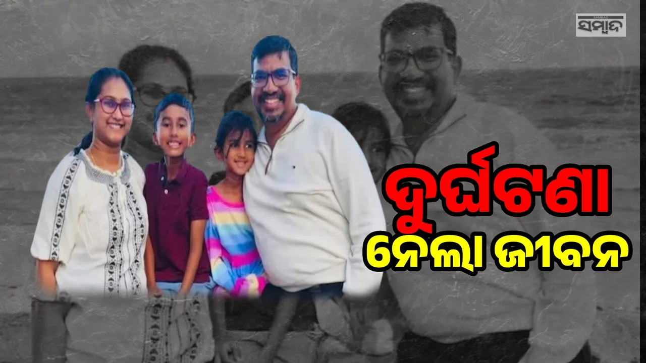  ଆମେରିକା ବୁଲିବାକୁ ଯାଇଥିବା ବେଳେ ହେଲା ଦୁର୍ଘଟଣା, କାର୍ ଭିତରେ ଛଟପଟ ହୋ‌ଇ ଜଳିଗ‌ଲା ପୂରା ପରିବାର