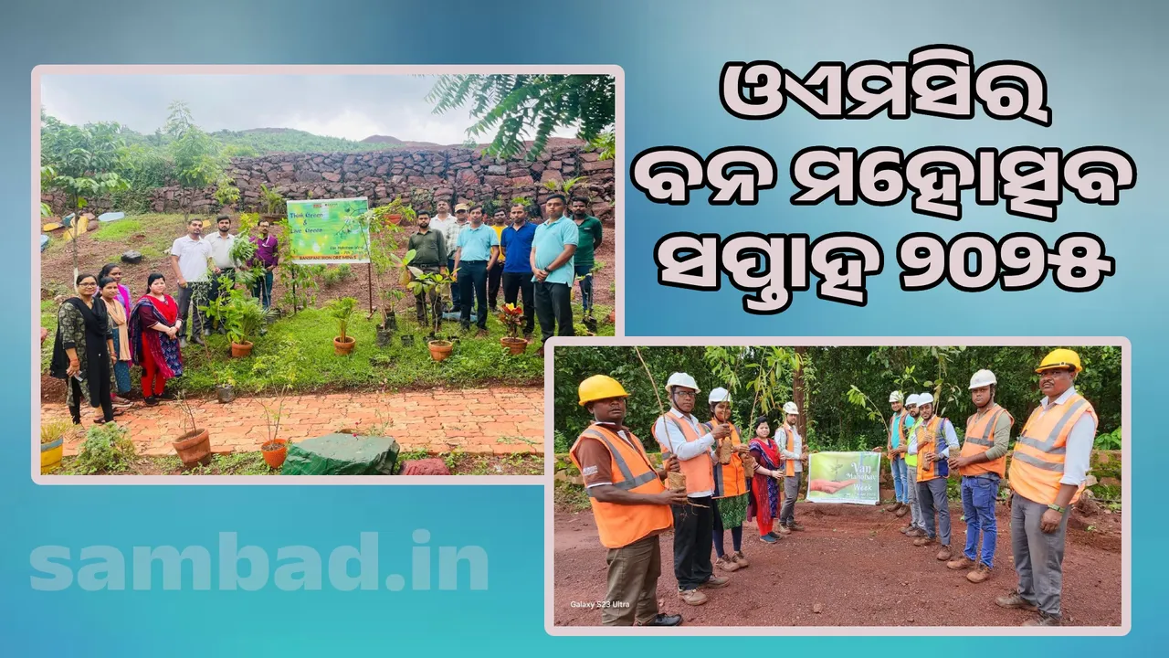  OMC celebrates Banamahotsav Week 2025 Photograph: (sambad.in) 