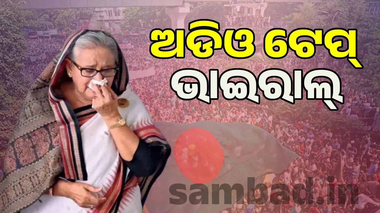  find and Shoot straight: Hasina's audio tape goes viral Photograph: (sambad.in) 
