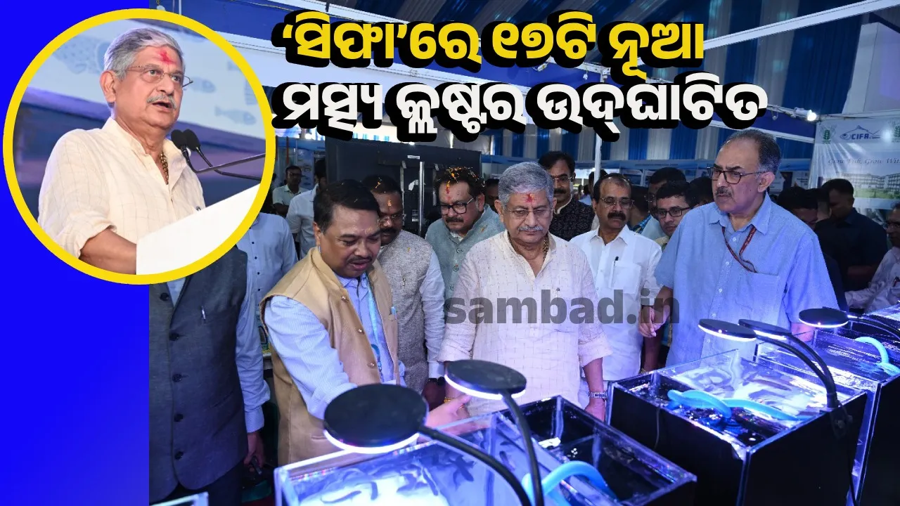  ‘ଅନ୍ତର୍ଦେଶୀୟ ମତ୍ସ୍ୟ ଉତ୍ପାଦନରେ ପ୍ରାୟ ୭୫% ଯୋଗଦାନ ଦେଉଛନ୍ତି ମତ୍ସ୍ୟଜୀବୀ’