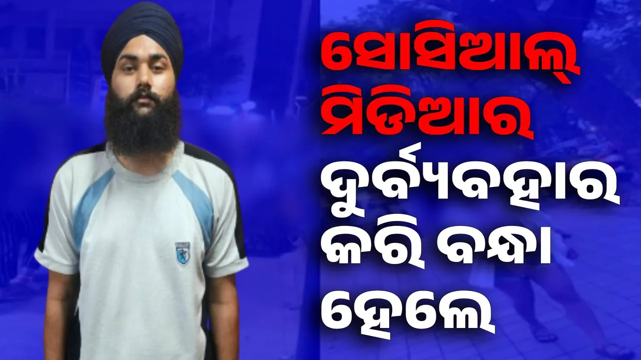  ମହିଳାଙ୍କ ସମ୍ମତି ବିନା ଫଟୋ, ଭିଡିଓ ପୋଷ୍ଟ୍‌ କରି ଫସିଗଲେ ଇନ୍‌ଷ୍ଟା ବ୍ୟବହାରକାରୀ