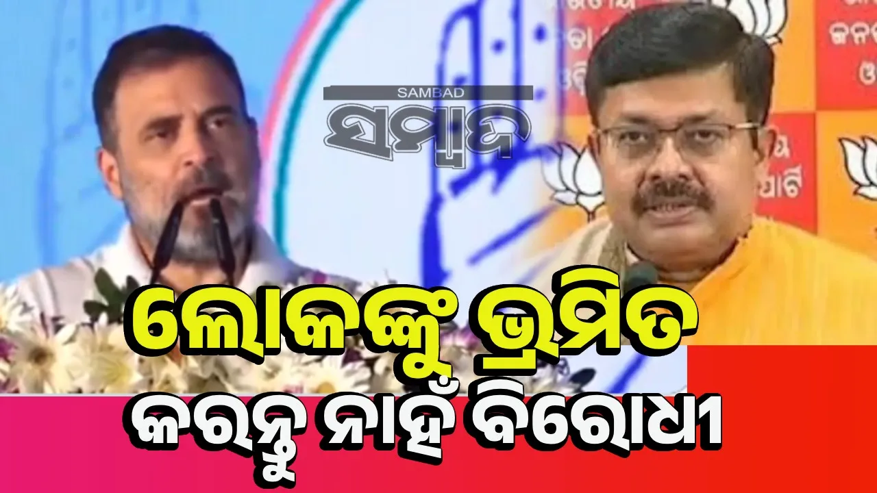  ରାହୁଲ ଗାନ୍ଧୀ ଅନେକ ଅବାନ୍ତର କଥା କୁହନ୍ତି: ଆଇନ୍‌ ମନ୍ତ୍ରୀ