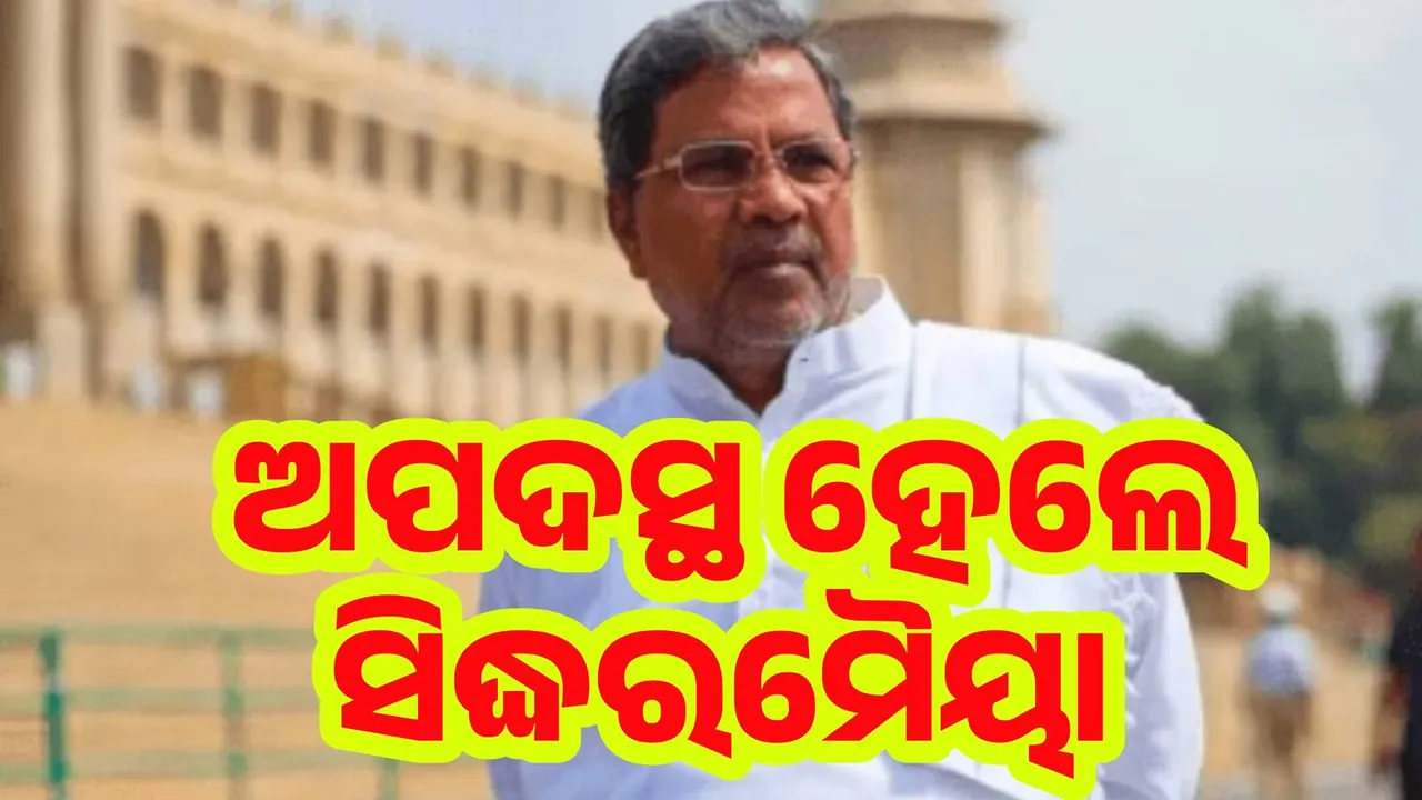  ରାହୁଲ ଗାନ୍ଧିଙ୍କୁ ଭେଟିବାକୁ ଅନୁମତି ମିଳିଲାନି, ସିଦ୍ଧରମୈୟା ଅପଦସ୍ଥ