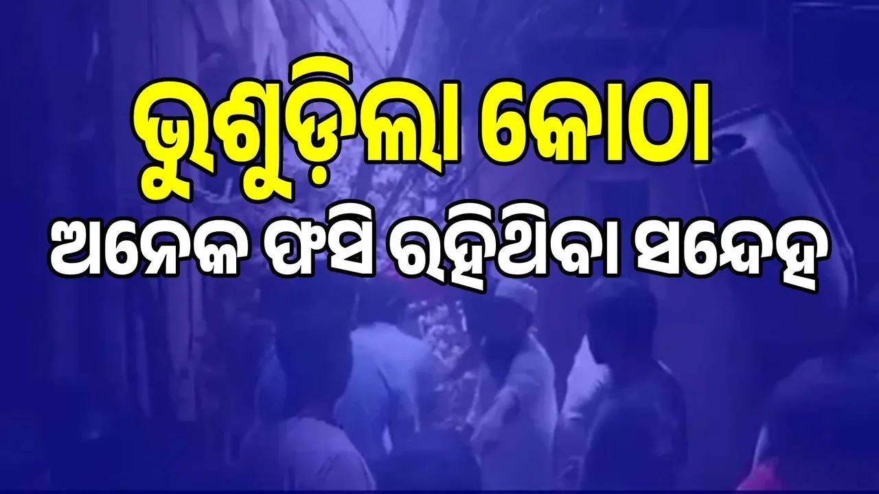  ଦିଲ୍ଳୀରେ ଭୁଶୁଡ଼ିଲା ୪ ମହଲା କୋଠା: ଅନେକ ଫସିରହିଥିବା ସନ୍ଦେହ