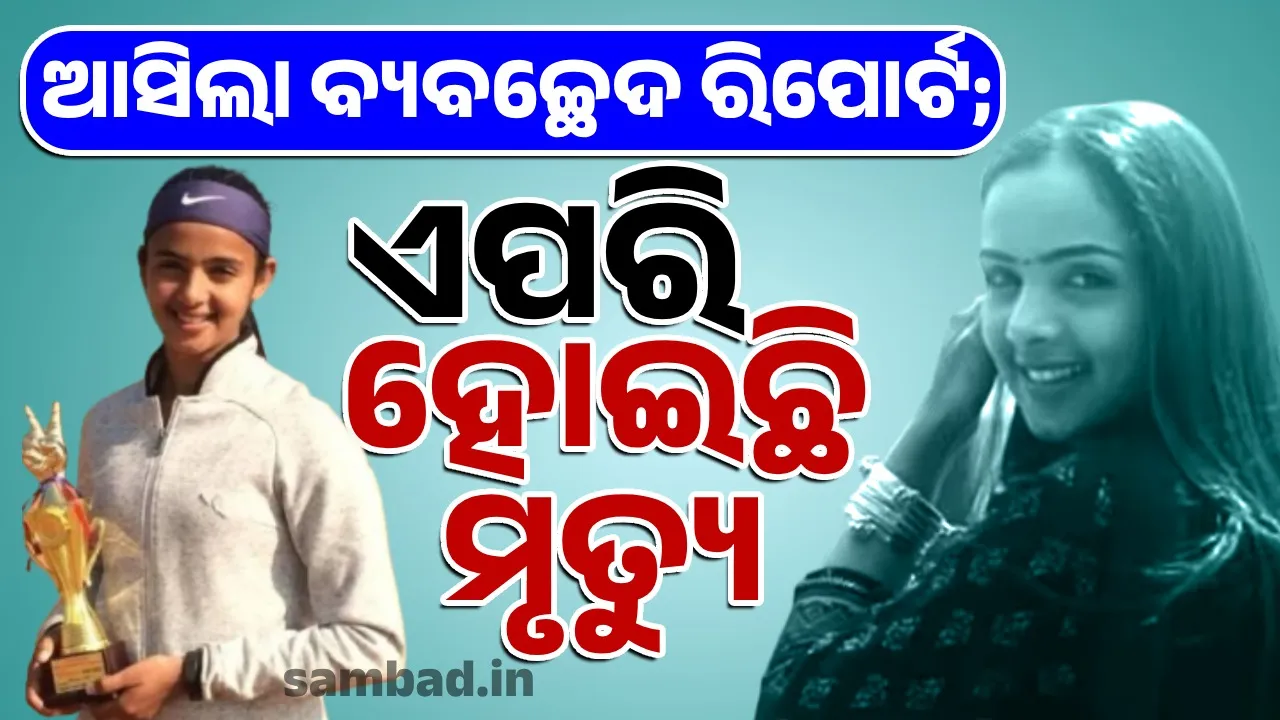  ଟେନିସ ଖେଳାଳିଙ୍କ ହତ୍ୟା ଘଟଣା: ରାଧିକାଙ୍କ ଜୀବନ ନେଇଥିବା ବାନ୍ଧୁକର ବାକି ଗୁଳିକୁ ଖୋଜୁଛି ପୁଲିସ