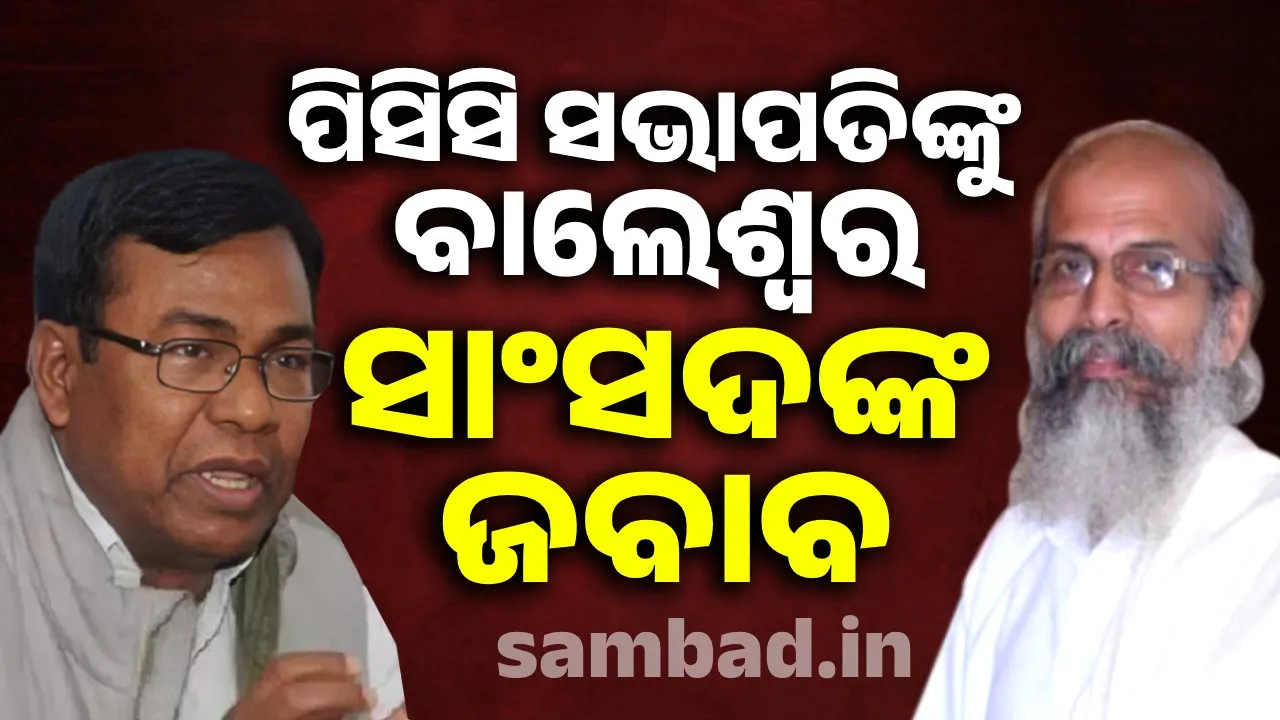  ଏଫ୍‌ଏମ୍‌ କଲେଜ୍‌ ଛାତ୍ରୀ ଆତ୍ମାହୁତି ପ୍ରସଙ୍ଗରେ ସାଂସଦ କହିଲେ- ବିତର୍କ କରିବାକୁ ମୁଁ ରାଜି ଅଛି