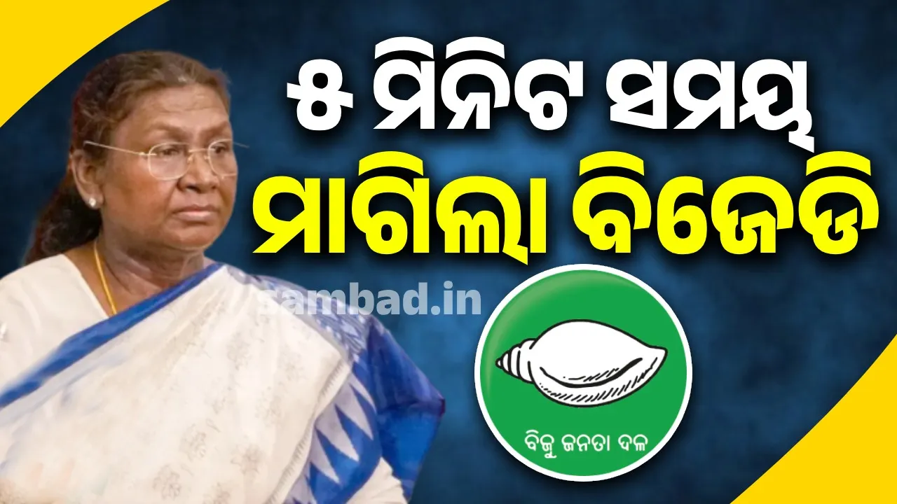  ଗତ ୧୩ ମାସର ସରକାର ମଧ୍ୟରେ ରାଜ୍ୟରେ ଅରାଜକତା ବଢ଼ିଛି : ବିଜେଡି