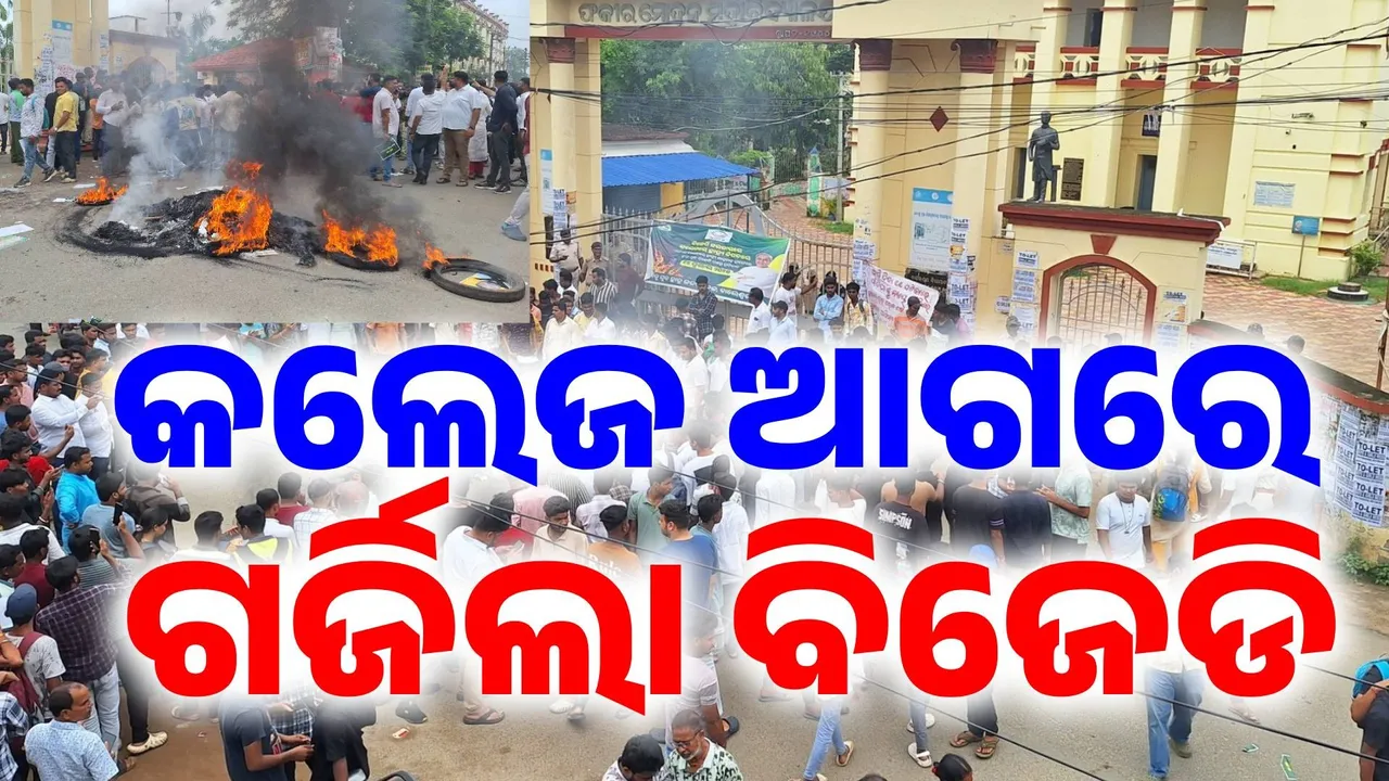  ନ୍ୟାୟ ପାଇଁ ପ୍ରତିବାଦ: ଏଫଏମ୍ କଲେଜ ଆଗରେ ବିଜେଡିର ବିକ୍ଷୋଭ, ଜୋର ଧରିଲା ଇସ୍ତଫା ଦାବି