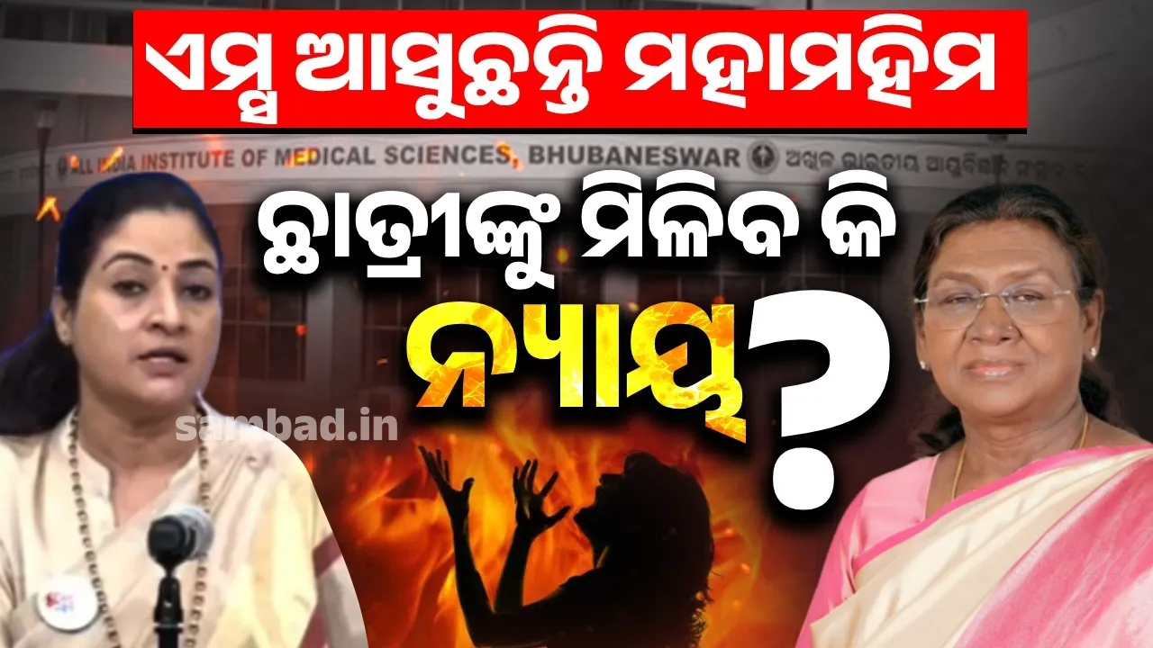  ରାଷ୍ଟ୍ରପତି ପୀଡ଼ିତାଙ୍କୁ ଭେଟି ନ୍ୟାୟ ପ୍ରଦାନ କରନ୍ତୁ ବୋଲି ଦାବି କଲେ ମହିଳା କଂଗ୍ରେସ ଅଧ୍ୟକ୍ଷ ଅଳକା ଲମ୍ବା