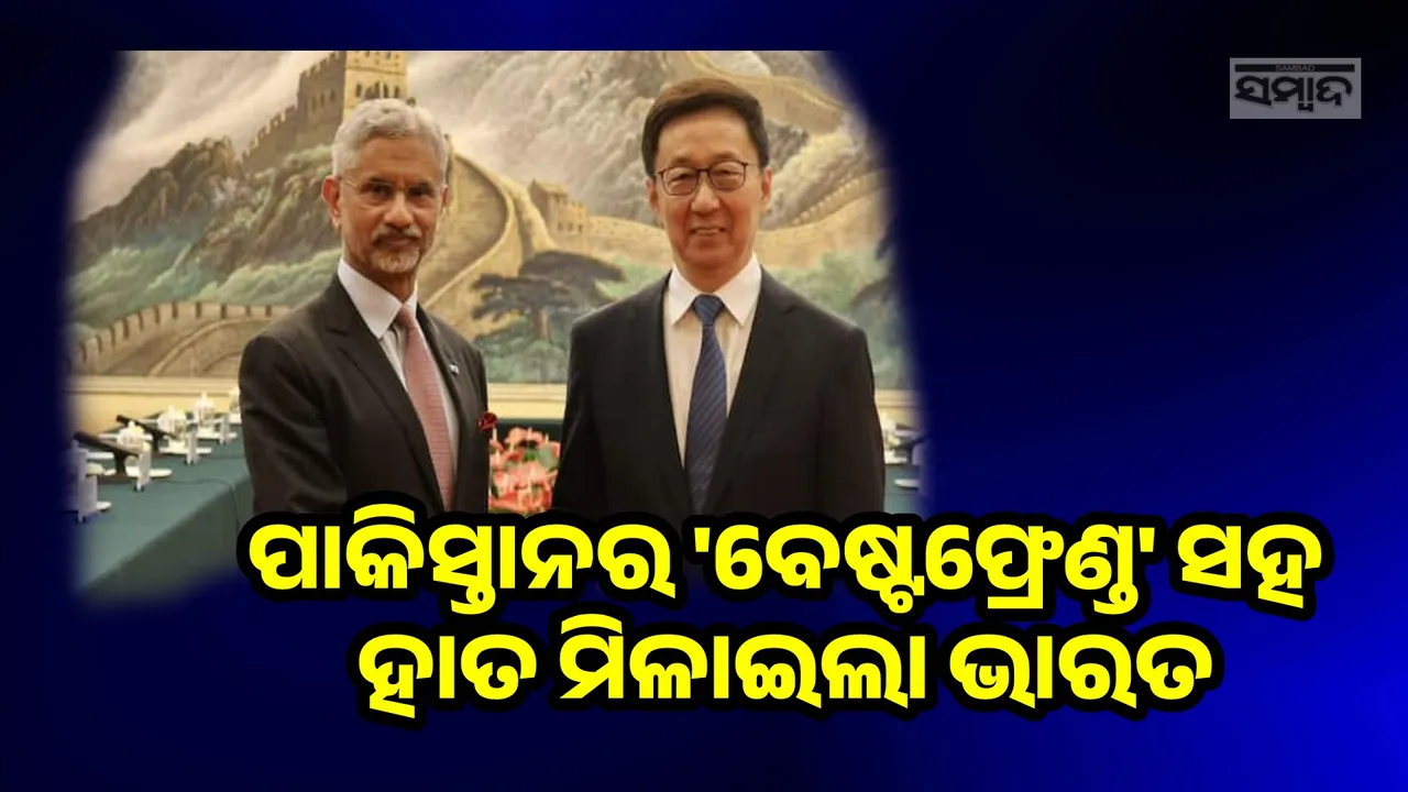  ୫ବର୍ଷ ପରେ ଚୀନ୍‌ ଗଲେ ଭାରତୀୟ ବୈଦଶିକ ମନ୍ତ୍ରୀ ଏସ୍ ଜୟଶଙ୍କର, ସୁଧୁରିବ କି ସମ୍ପର୍କ