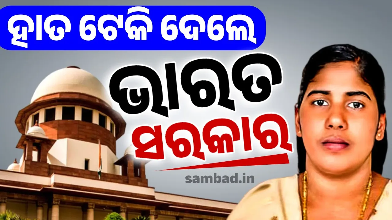  ଫାଶୀ ନିଶ୍ଚିତ ! ଅଧିକ କିଛି କରାଯାଇପାରିବ ନାହିଁ ବୋଲି କହିଲେ ଭାରତ ସରକାର