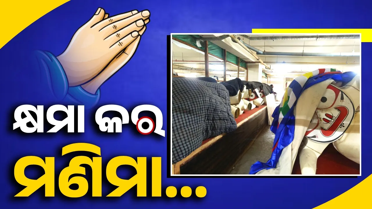  କହ୍ନେଇ ପାଇଁ ଗାଇ ଗୁହାଳ କହ୍ନେଇ ହଉଛି ବାର ଦୁଆର: ଅଳିଆ ଗଦାରେ ମହାପ୍ରଭୁ