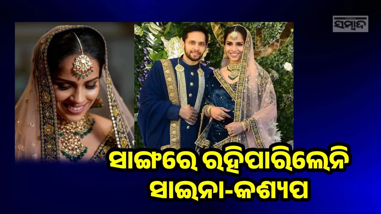  ବିବାହର ୭ବର୍ଷ ପରେ ଅଲଗା ହେଲେ ସାଇନା-କଶ୍ୟପ