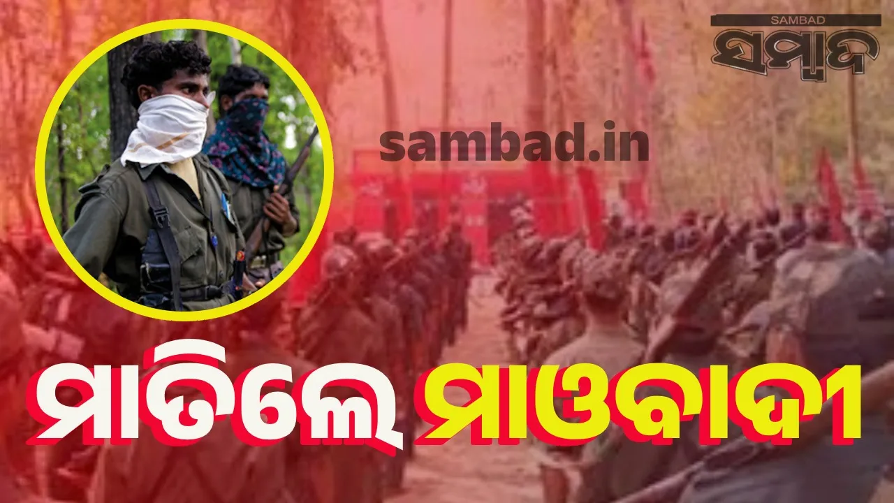  ଅପହରଣ କରି ୨ ଶିକ୍ଷାଦୂତଙ୍କୁ ହତ୍ୟା କଲେ ମାଓବାଦୀ