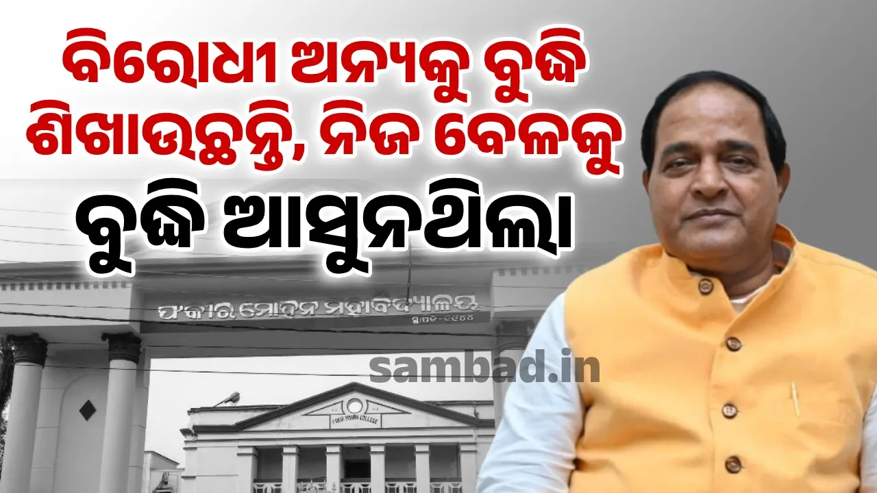  କଂଗ୍ରେସ ଓ ବିଜେଡି ଅଯଥା ରାଜନୀତି କରୁଛନ୍ତି: ଖାଦ୍ୟ ଯୋଗାଣ ମନ୍ତ୍ରୀ କୃଷ୍ଣଚନ୍ଦ୍ର ପାତ୍ର