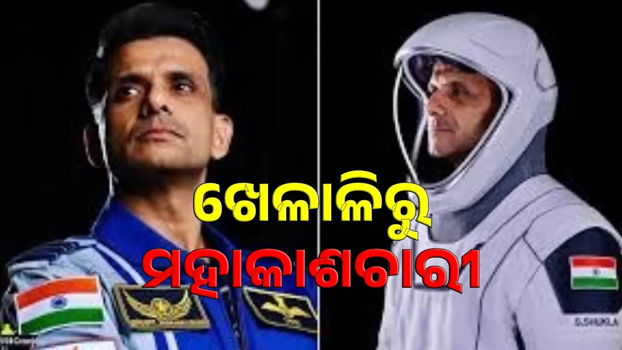  ଫୁଟବଲ ଓ କ୍ରିକେଟ ଖେଳରୁ ମହାକାଶଚାରୀ ହେବାର ଯାତ୍ରା ଥିଲା ଏପରି....