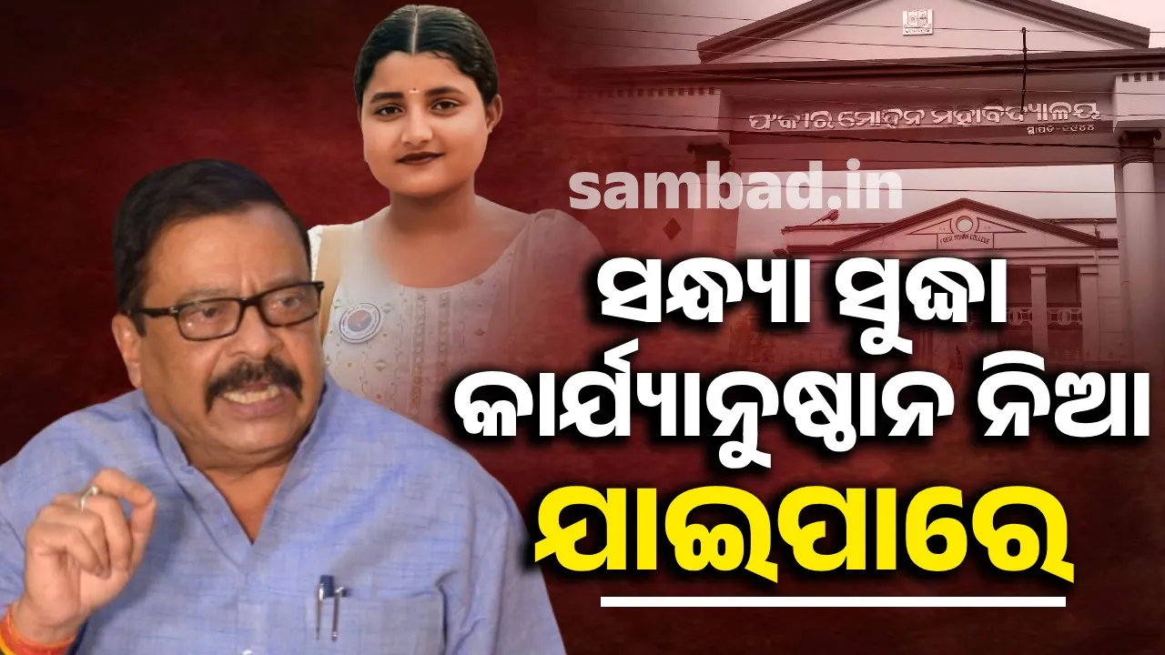  ପୀଡ଼ିତାଙ୍କୁ ନ୍ୟାୟ ଦେବା ସରକାରଙ୍କ ଏକ ମାତ୍ର ଲକ୍ଷ୍ୟ: ରାଜସ୍ବ ମନ୍ତ୍ରୀ