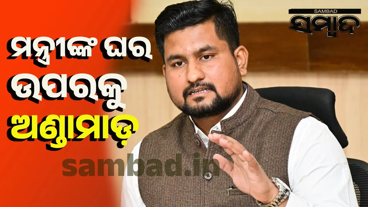  ସୌମ୍ୟାଶ୍ରୀ ମୃତ୍ୟୁ: ଉଚ୍ଚ ଶିକ୍ଷାମନ୍ତ୍ରୀଙ୍କ ବାସଭବନ ଉପରକୁ ଅଣ୍ଡାମାଡ଼