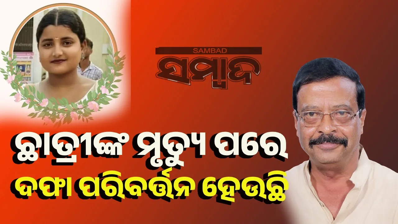  ‘ଯେଉଁମାନେ କର୍ତ୍ତବ୍ୟରେ ଅବହେଳା କରିଛନ୍ତି, ସେମାନଙ୍କ ତଥ୍ୟ ସଂଗ୍ରହ କରାଯାଉଛି’