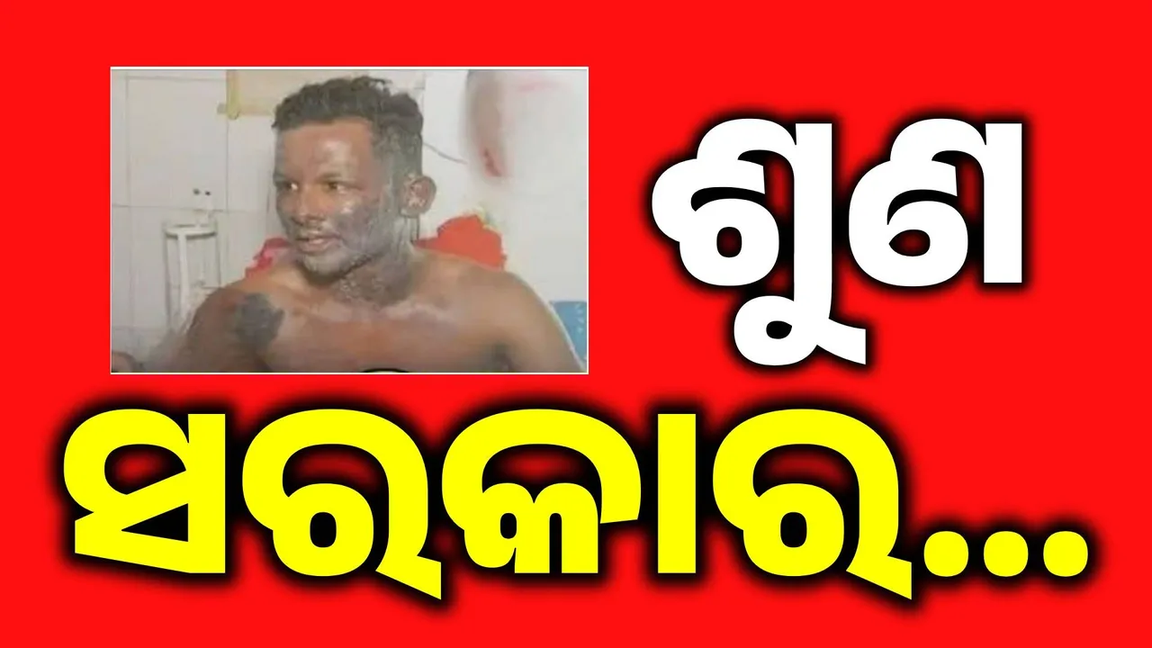  ଜୀବିତଙ୍କ ଆଡ଼େ ଟିକେ ଧ୍ୟାନ ଦିଅ ହୋ, ଚିକିତ୍ସିତ ପୀଡ଼ିତଙ୍କୁ ବି ସାହାଯ୍ୟ ଦିଅ